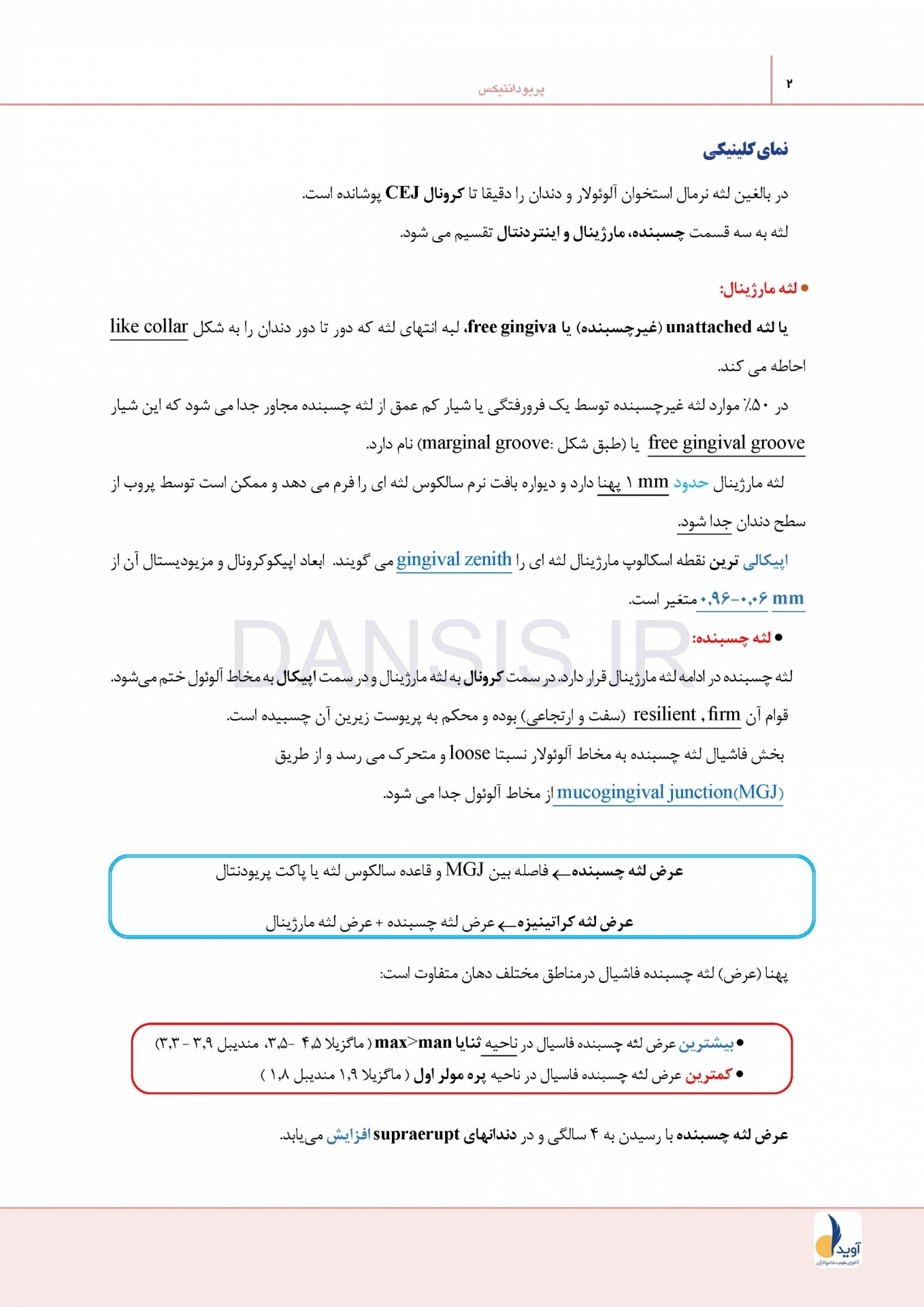 تصویر  درسنامه پریودانتیکس کارانزا 2019 جلد 1 و 2 (همراه با فیلم آموزشی) (رفرنس آزمون ملی و سال های گذشته)