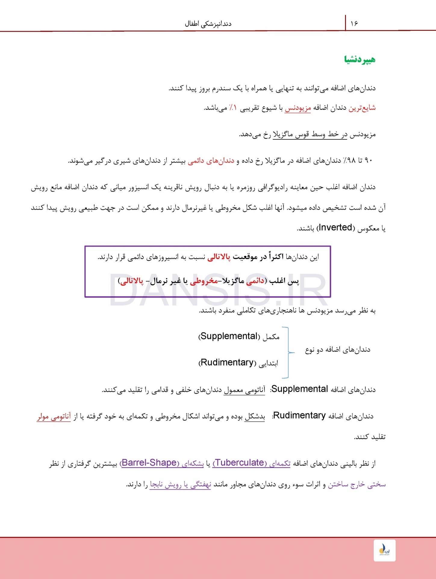 تصویر  درسنامه دندانپزشکی کودکان نواک 2019 همراه با فیلم آموزشی (رفرنس آزمون سال های گذشته)