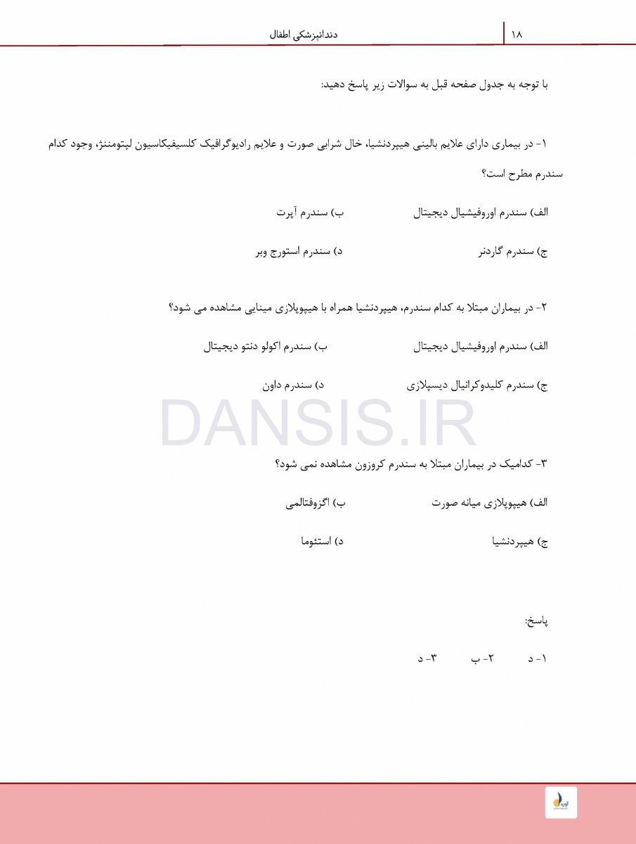 تصویر  درسنامه دندانپزشکی کودکان نواک 2019 همراه با فیلم آموزشی (رفرنس آزمون سال های گذشته)