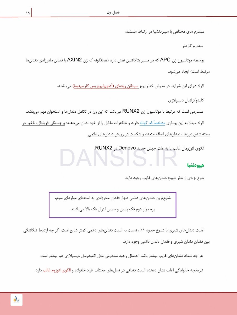 تصویر  درسنامه دندانپزشکی کودکان نواک 2019 همراه با فیلم آموزشی (رفرنس آزمون سال های گذشته)