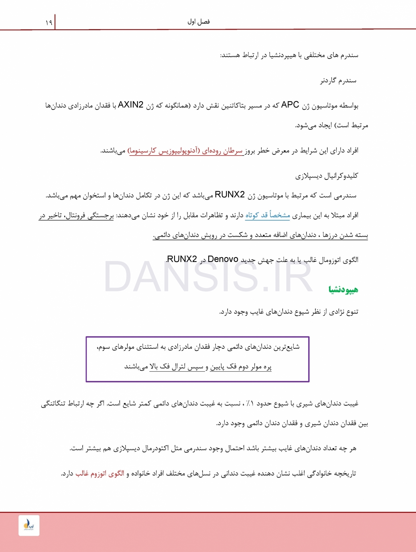 تصویر  درسنامه دندانپزشکی کودکان نواک 2019 همراه با فیلم آموزشی (رفرنس آزمون سال های گذشته)