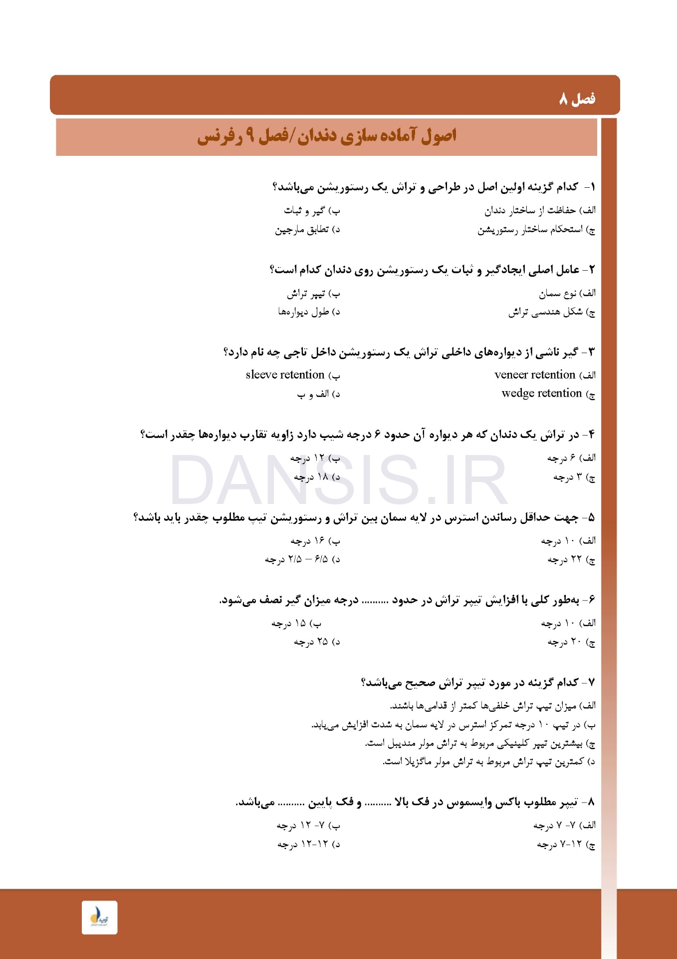 تصویر  مرور با تست پروتز ثابت شیلینبرگ