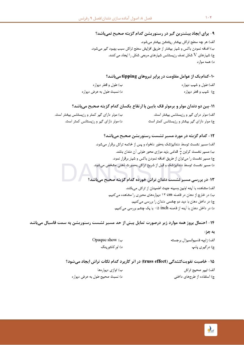تصویر  مرور با تست پروتز ثابت شیلینبرگ