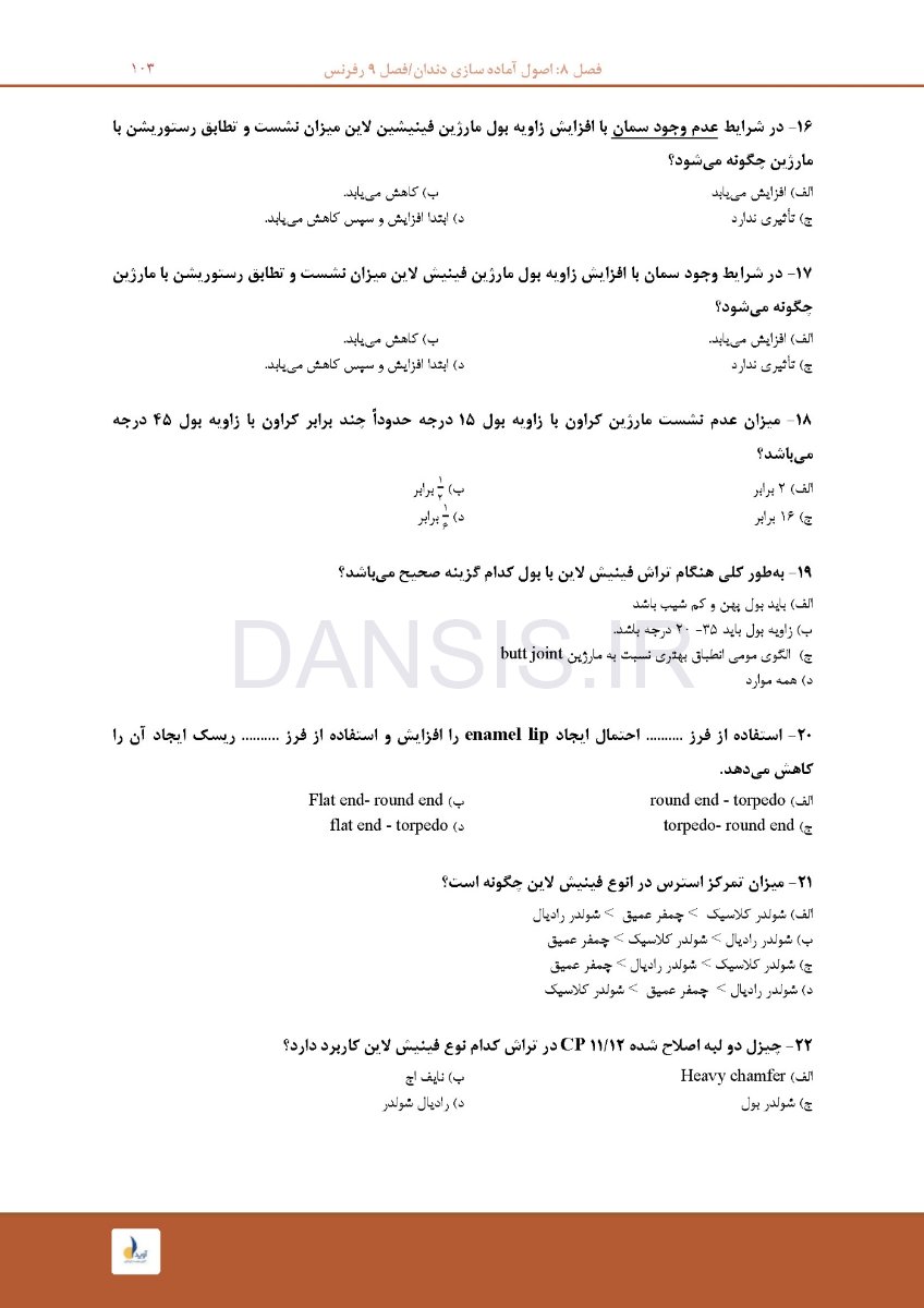 تصویر  مرور با تست پروتز ثابت شیلینبرگ