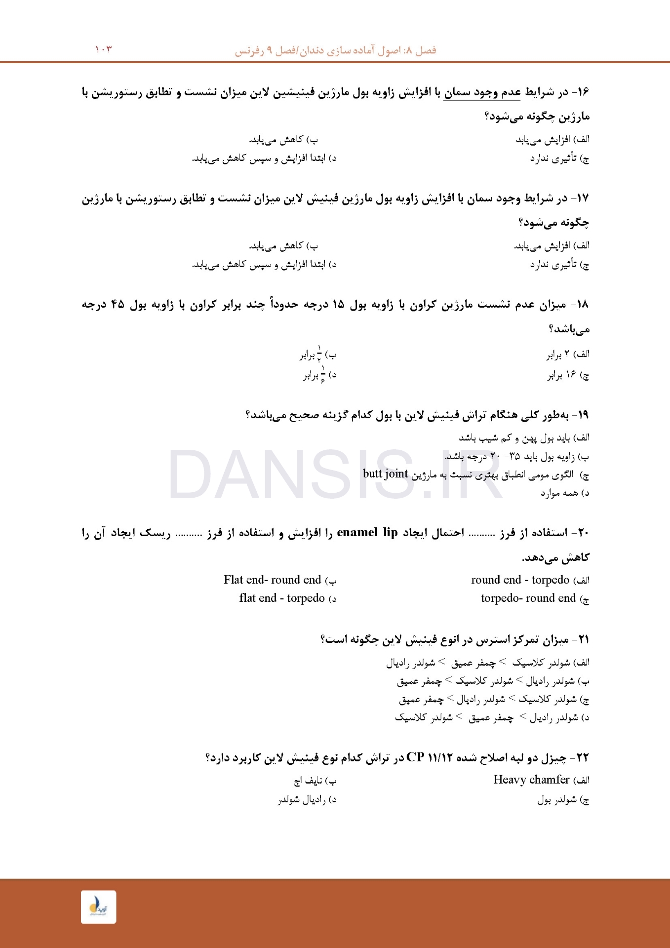 تصویر  مرور با تست پروتز ثابت شیلینبرگ