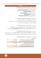 تصویر  مرور با تست پروتز ثابت شیلینبرگ