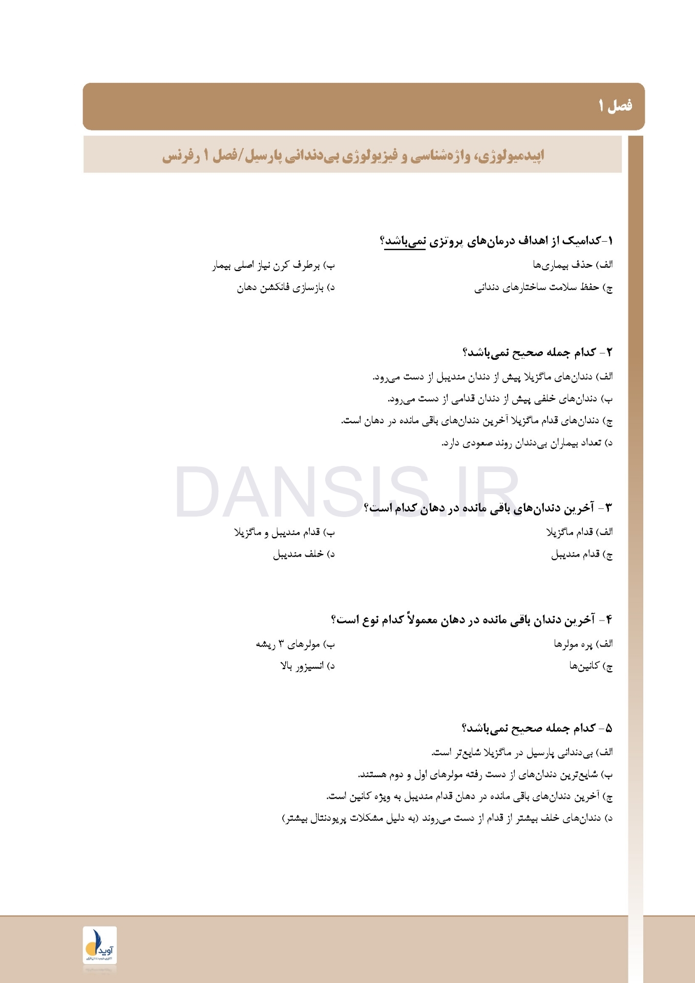 تصویر  مرور با تست پروتز پارسیل مک کراکن