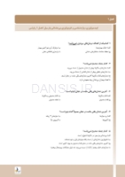 تصویر  مرور با تست پروتز پارسیل مک کراکن