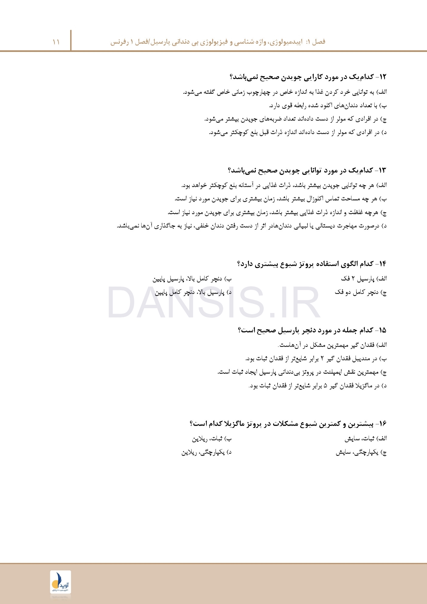 تصویر  مرور با تست پروتز پارسیل مک کراکن