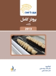 تصویر  مرور با تست پروتز کامل زارب