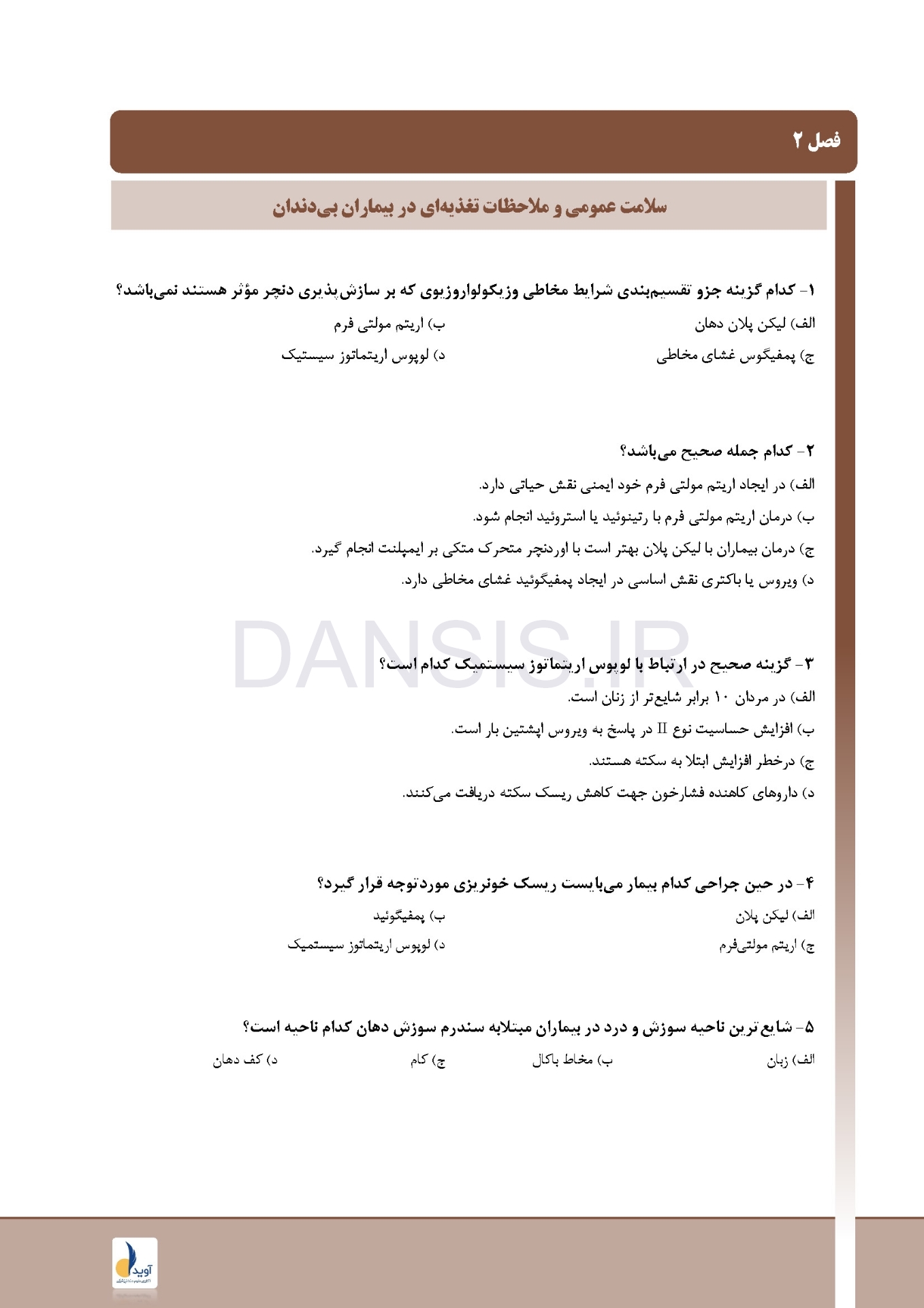 تصویر  مرور با تست پروتز کامل زارب