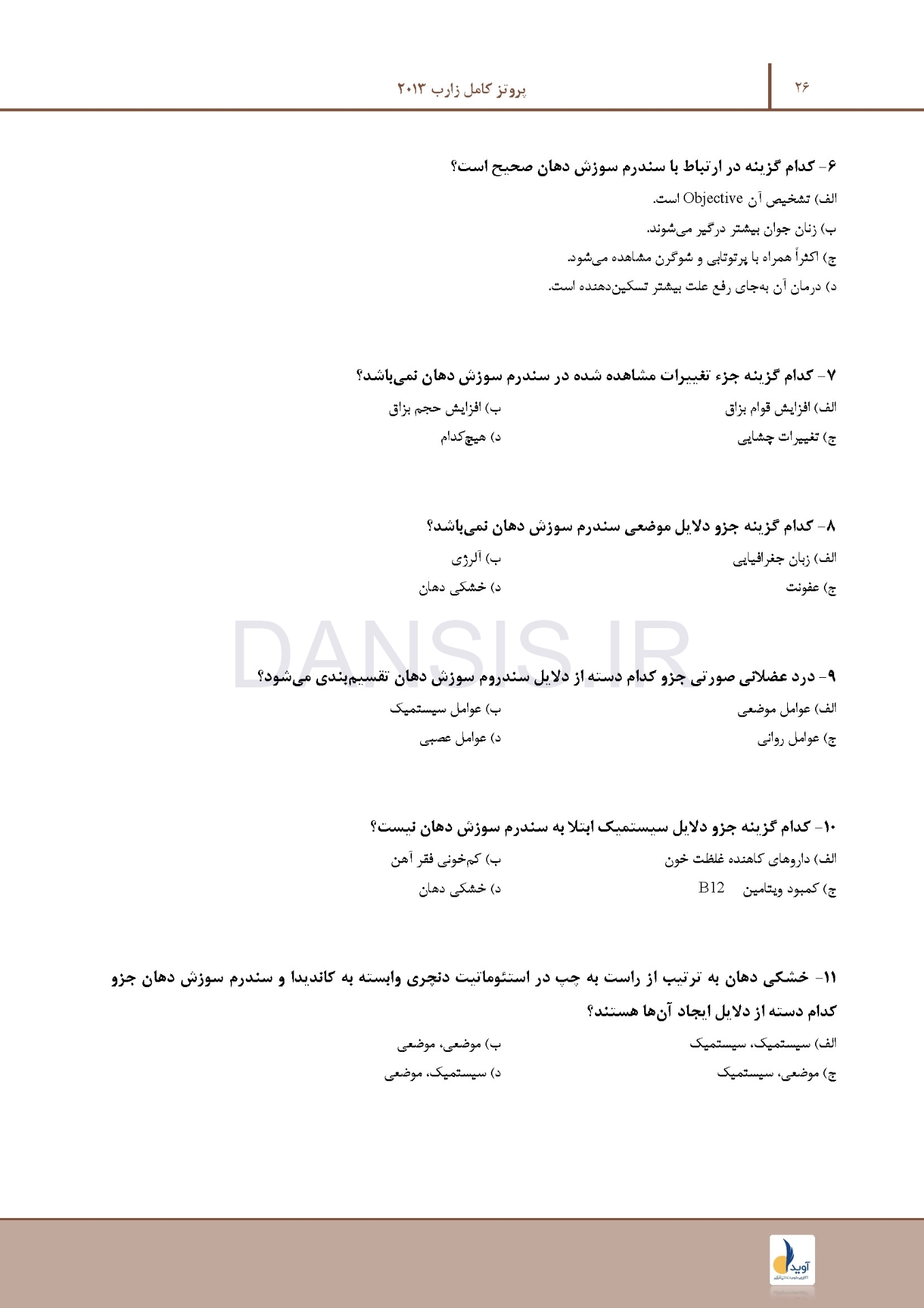 تصویر  مرور با تست پروتز کامل زارب