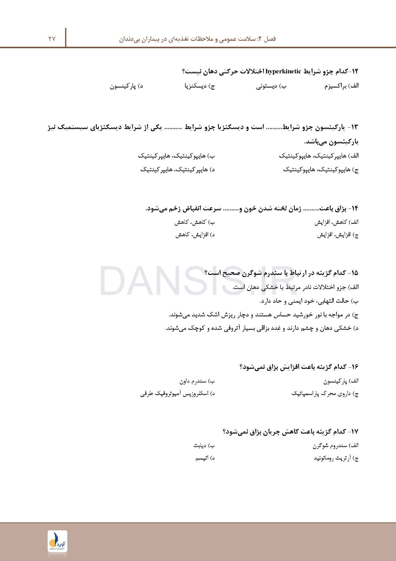 تصویر  مرور با تست پروتز کامل زارب
