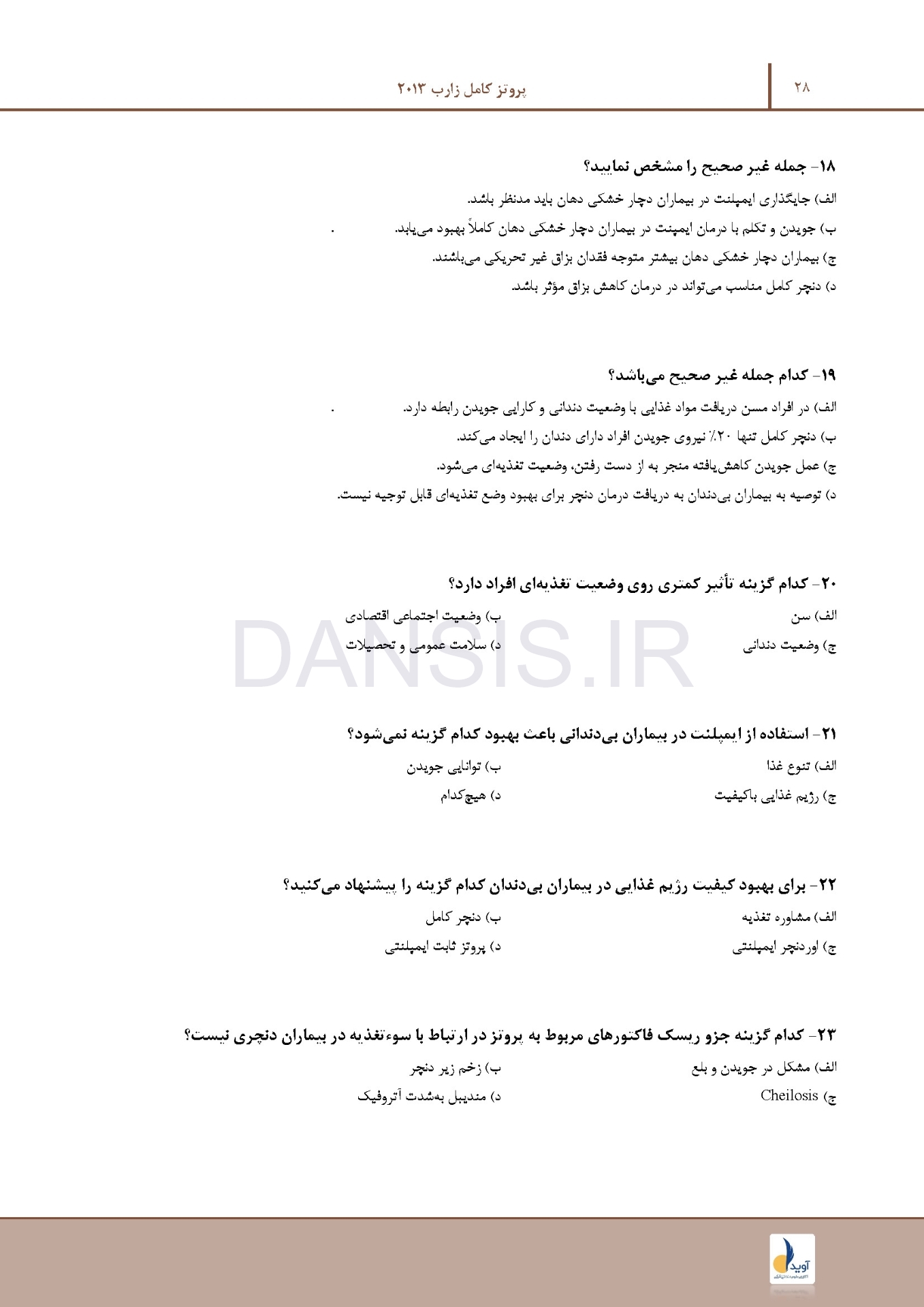 تصویر  مرور با تست پروتز کامل زارب