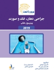 تصویر  مرور با تست جراحی دهان،فک و صورت پیترسون (هاپ)