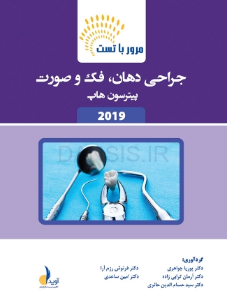 تصویر  مرور با تست جراحی دهان،فک و صورت پیترسون (هاپ)