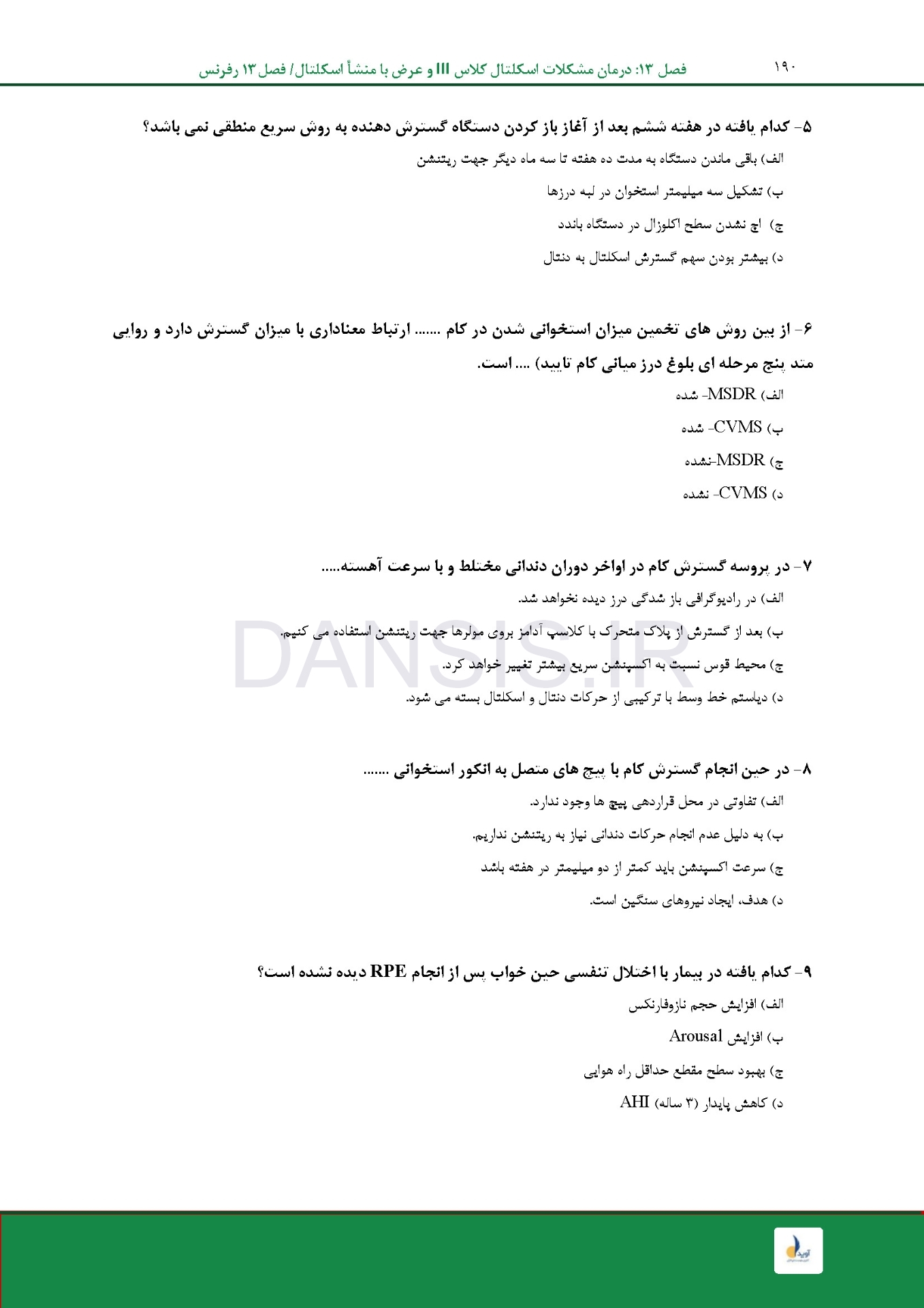 تصویر  مرور با تست ارتودنسی معاصر پروفیت