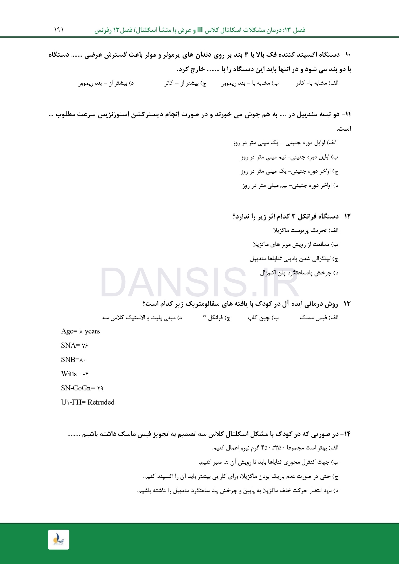 تصویر  مرور با تست ارتودنسی معاصر پروفیت