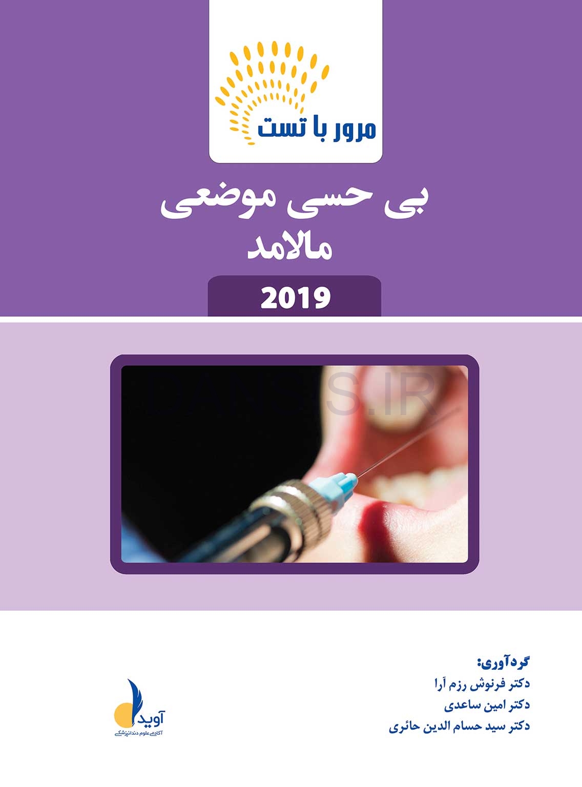 تصویر  مرور با تست بی حسی موضعی مالامد