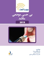 تصویر  مرور با تست بی حسی موضعی مالامد