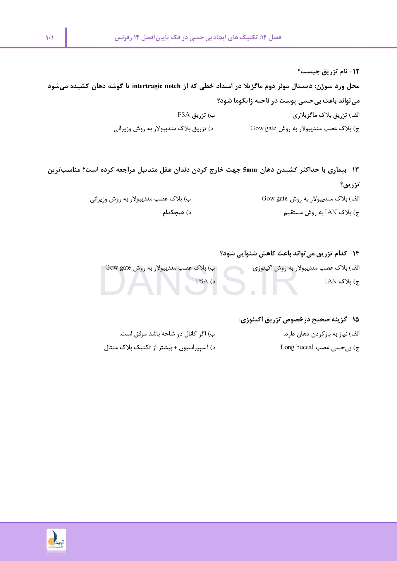 تصویر  مرور با تست بی حسی موضعی مالامد