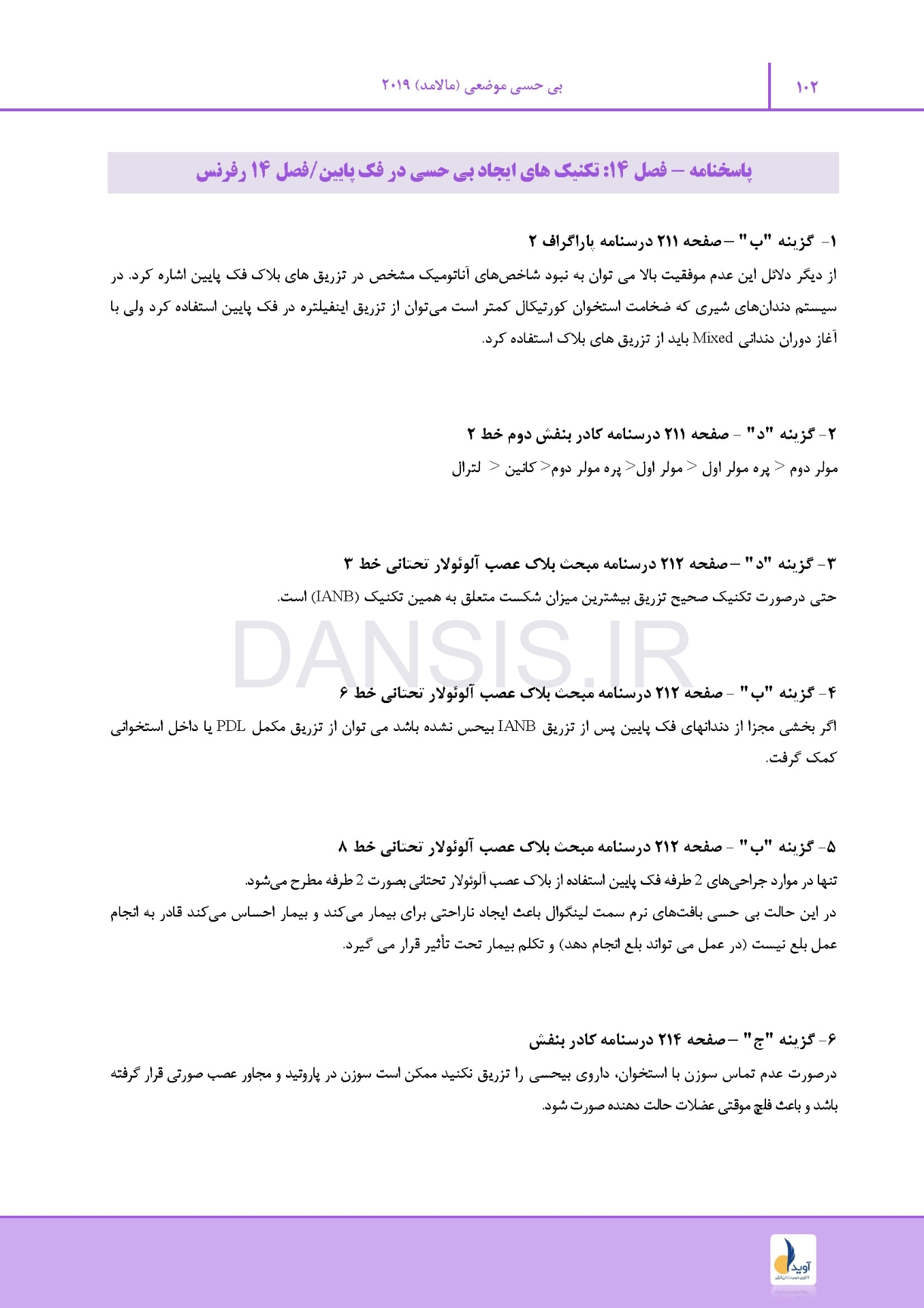 تصویر  مرور با تست بی حسی موضعی مالامد
