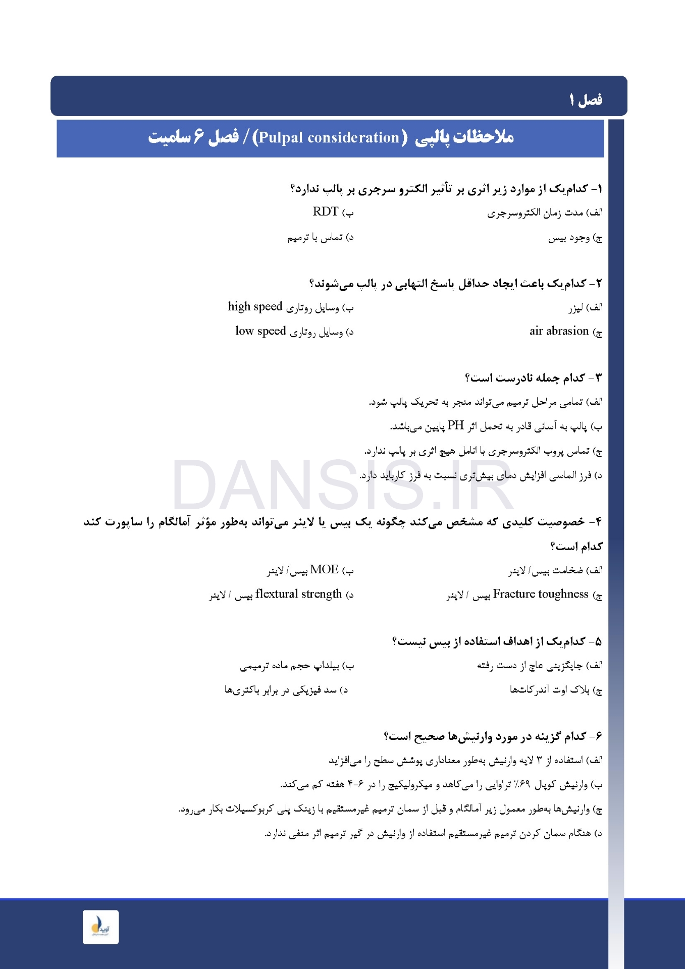 تصویر  مرور با تست ترمیمی