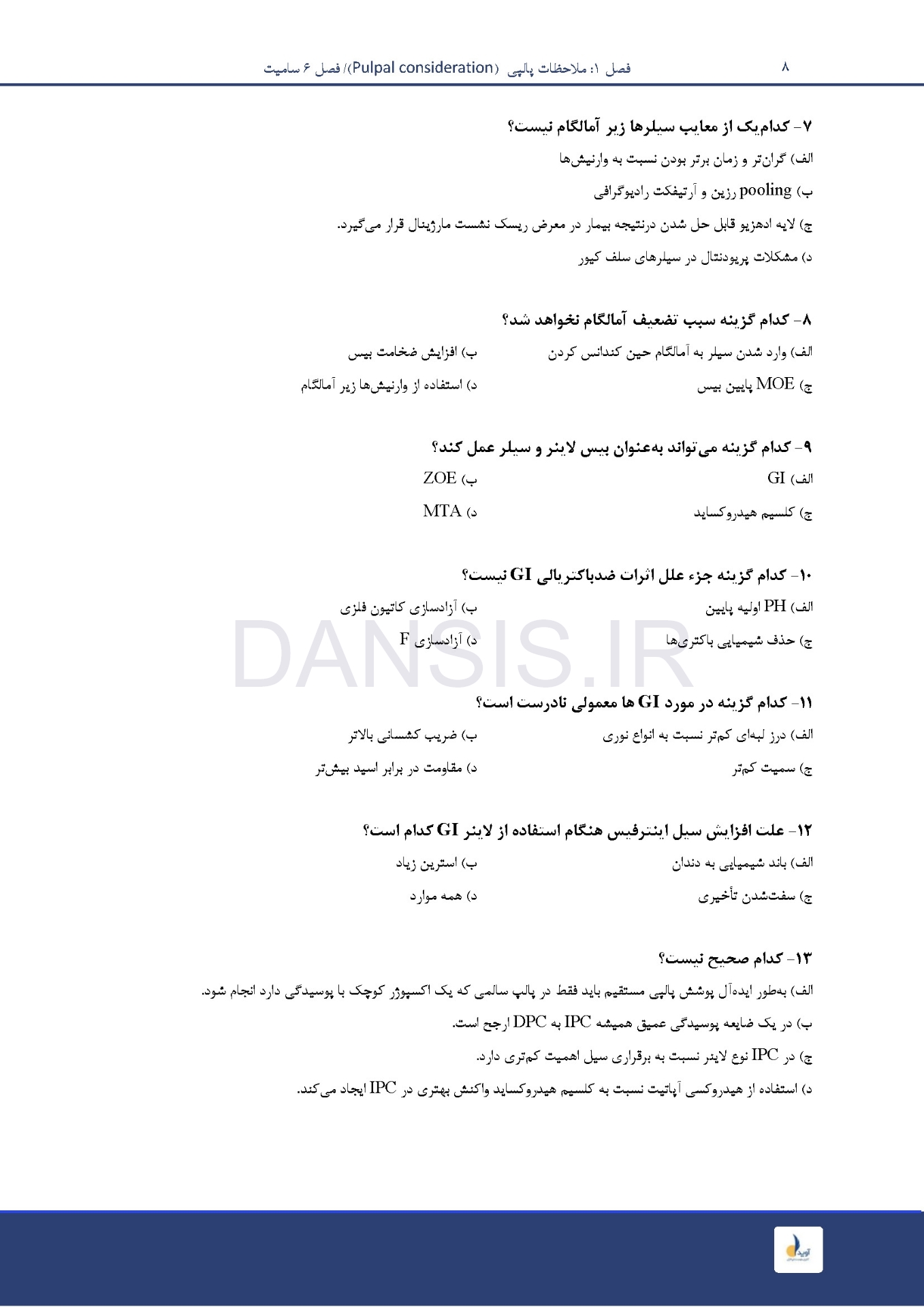 تصویر  مرور با تست ترمیمی