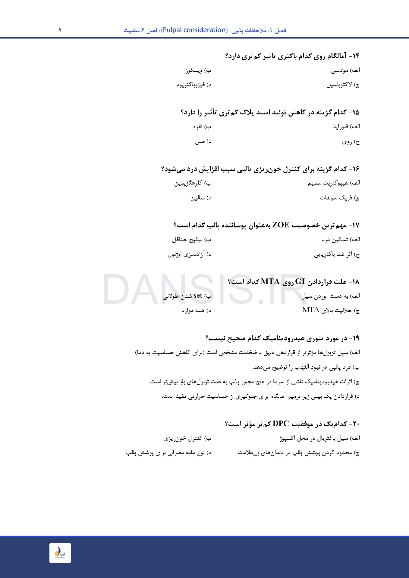تصویر  مرور با تست ترمیمی