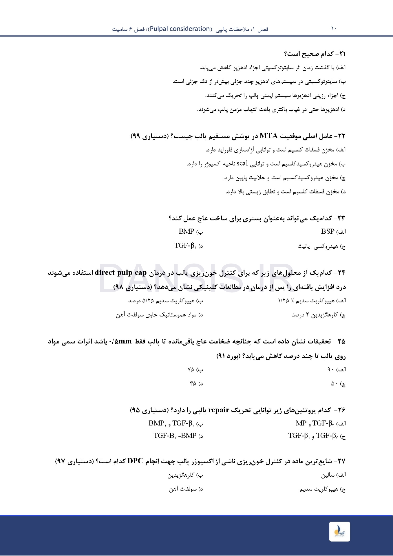 تصویر  مرور با تست ترمیمی