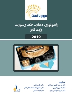 تصویر  مرور با تست رادیولوژی دهان، فک و صورت وایت فارو