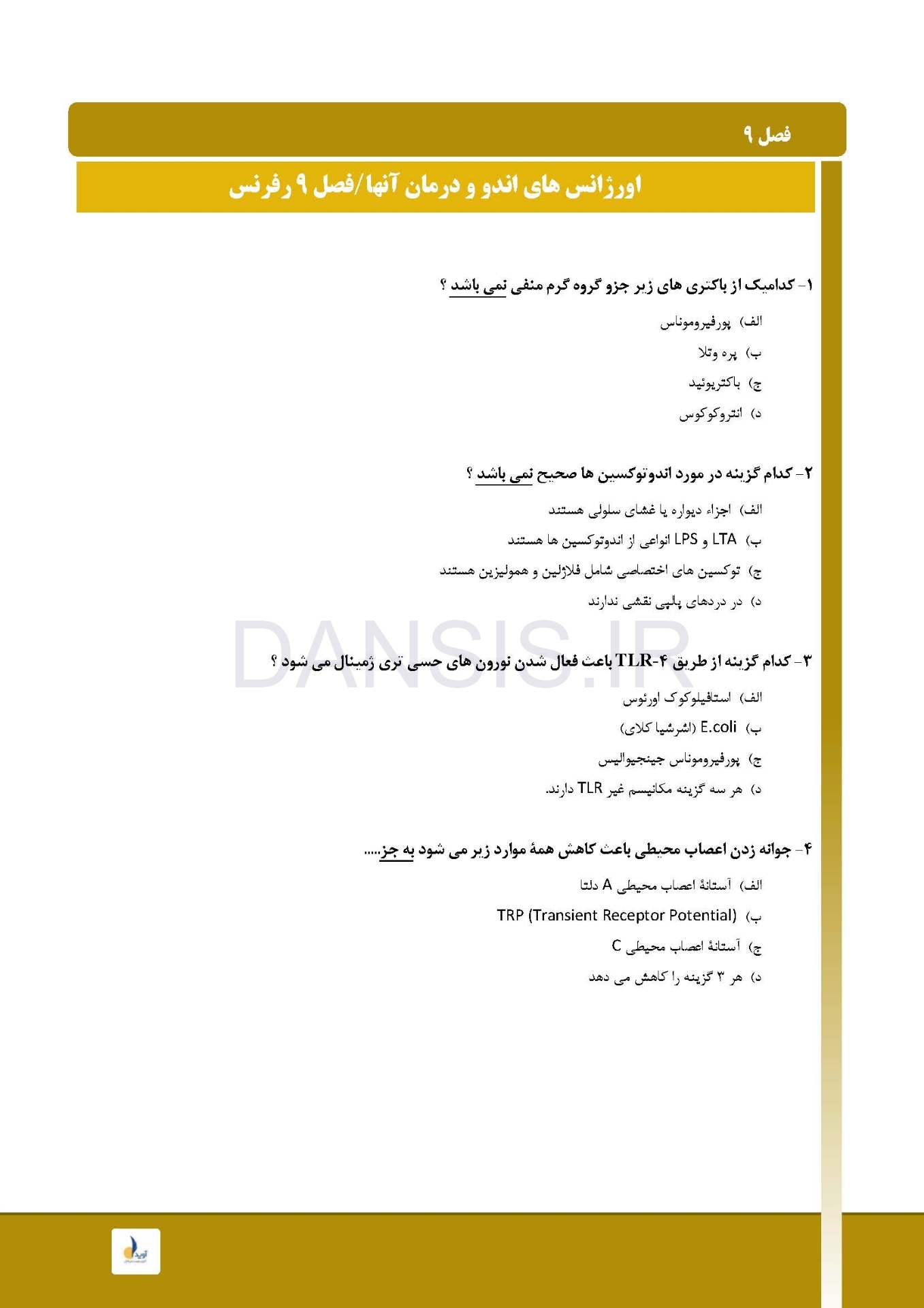 تصویر  مرور با تست اندودانتیکس ترابی نژاد