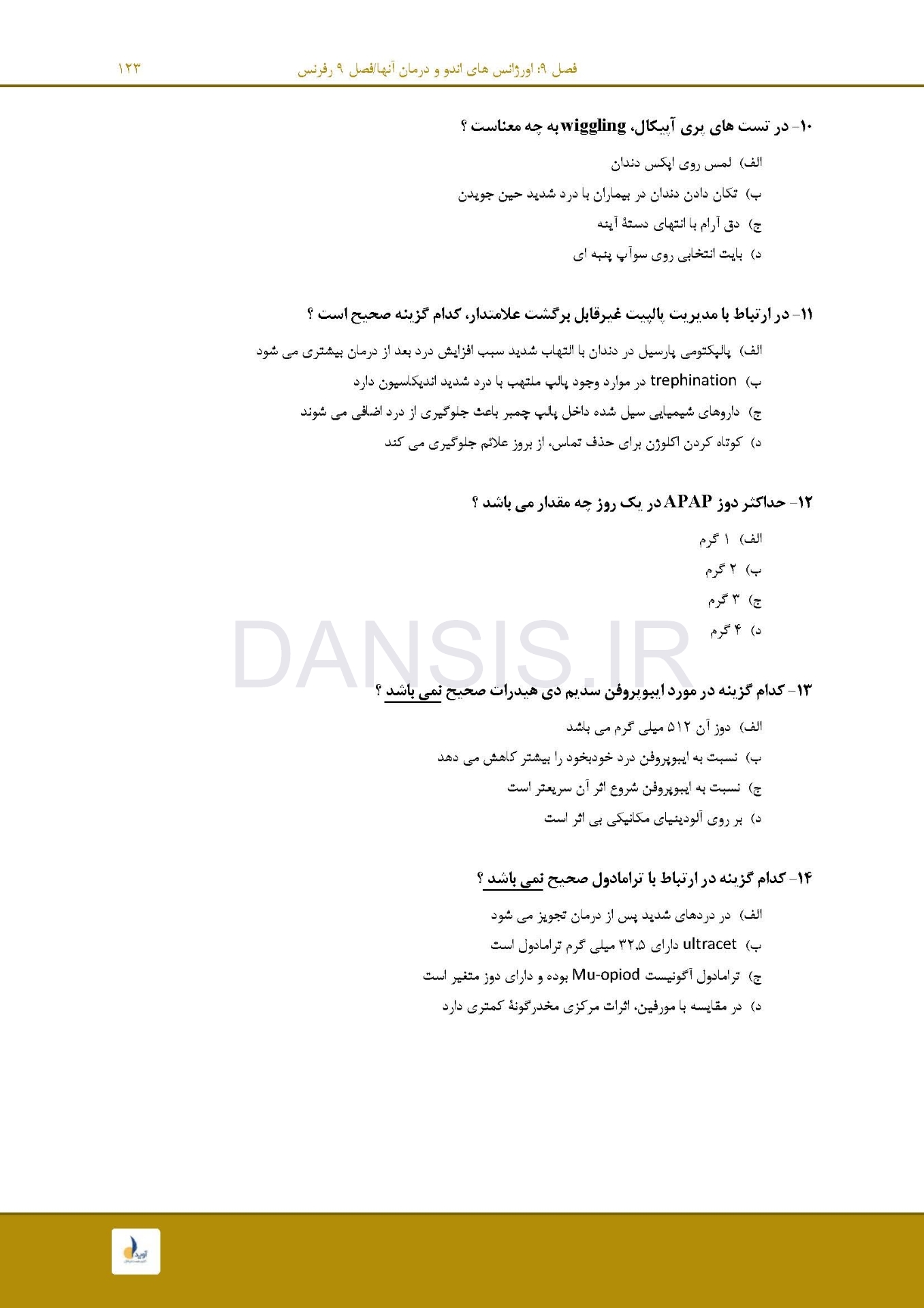 تصویر  مرور با تست اندودانتیکس ترابی نژاد