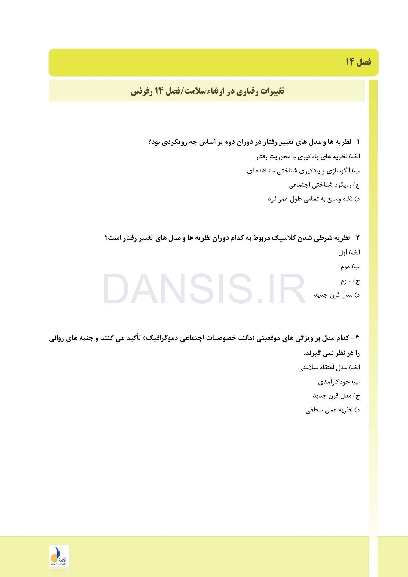 تصویر  مرور با تست سلامت دهان و دندانپزشکی اجتماعی