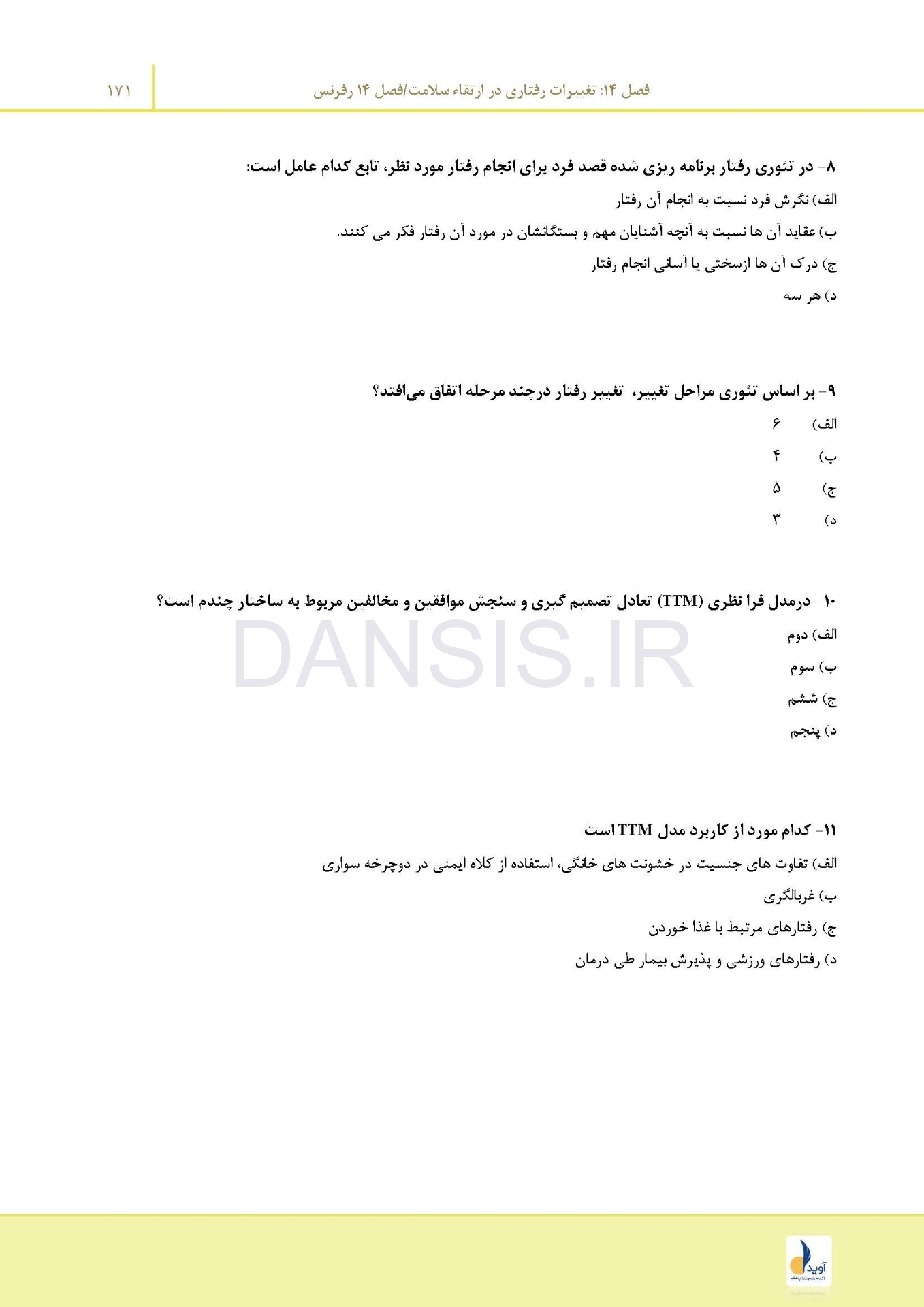 تصویر  مرور با تست سلامت دهان و دندانپزشکی اجتماعی