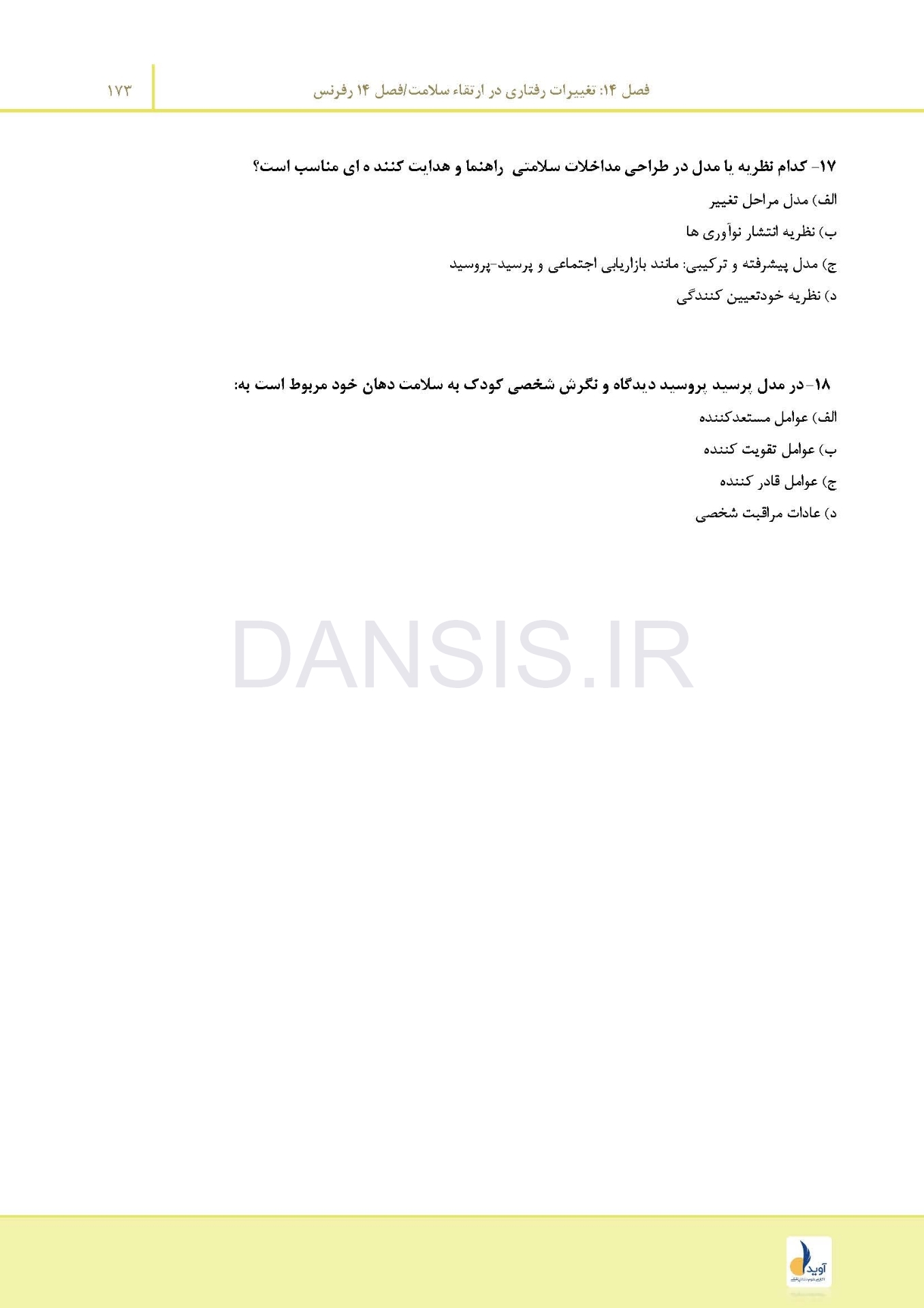 تصویر  مرور با تست سلامت دهان و دندانپزشکی اجتماعی