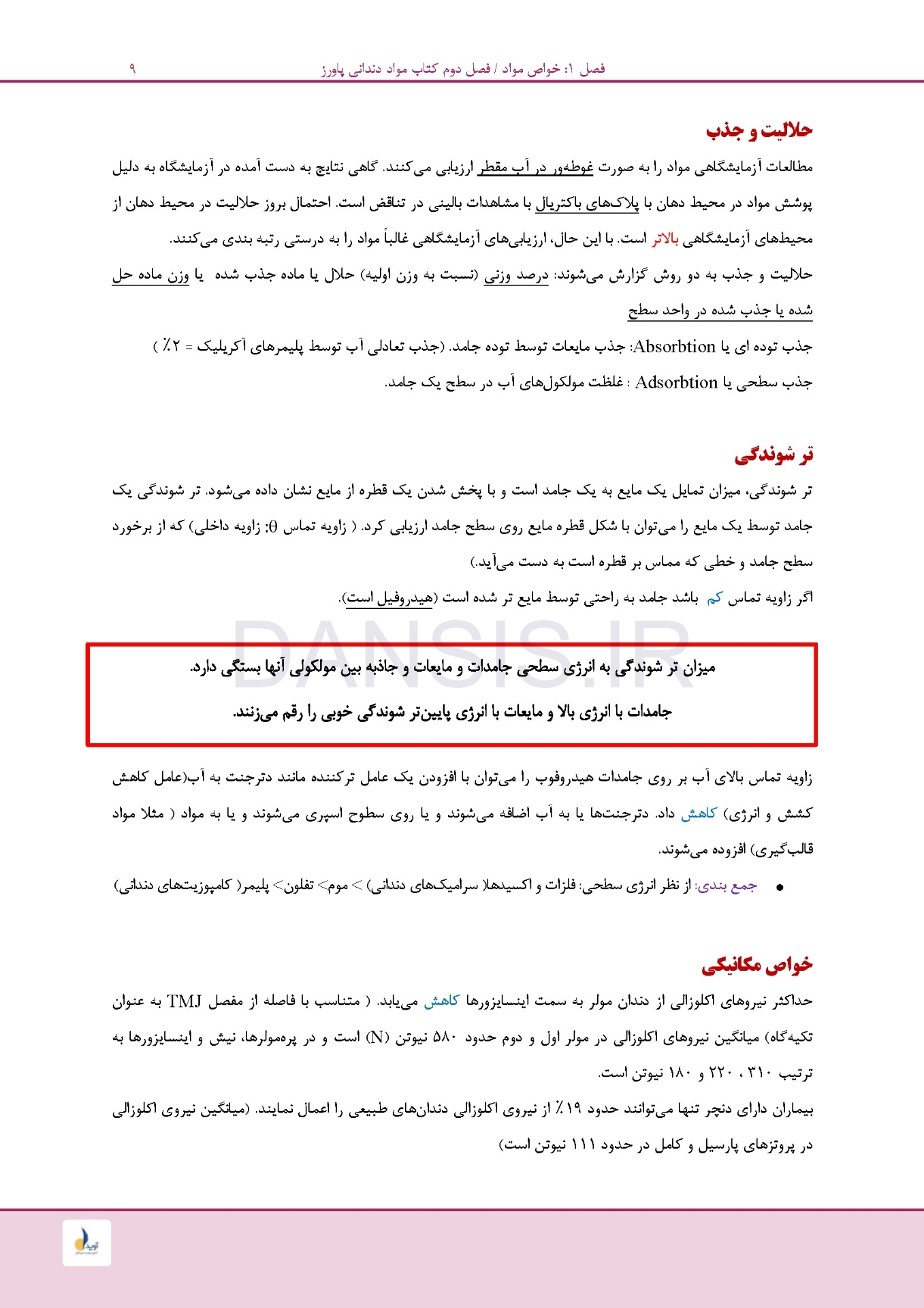تصویر  مرور سریع مواد دندانی پاورز-ون نورت (رفرنس آزمون سال های گذشته)