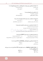 تصویر  مرور با تست پریودانتیکس کارانزا 2019 (رفرنس آزمون ملی و سال های گذشته)