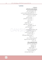 تصویر  مرور با تست پریودانتیکس کارانزا 2019 (رفرنس آزمون ملی و سال های گذشته)