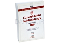 تصویر  کتاب پنج نقطه قوت