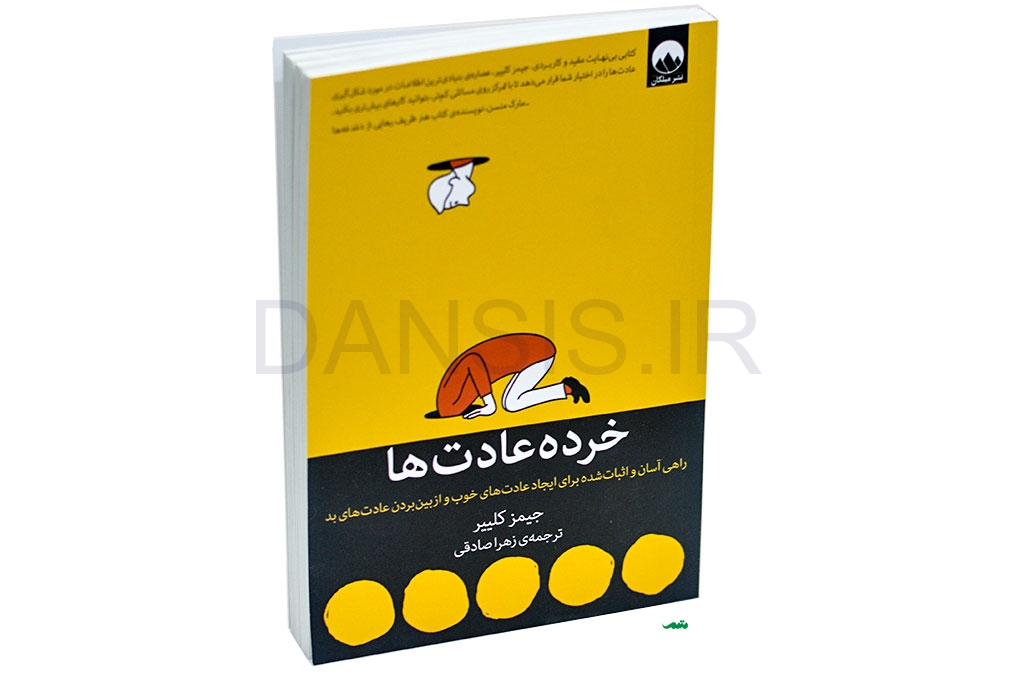 تصویر  کتاب عادت های اتمی