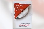 تصویر  کتاب زندگی خود را دوباره بیافرینید