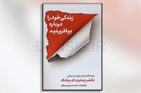 تصویر  کتاب زندگی خود را دوباره بیافرینید