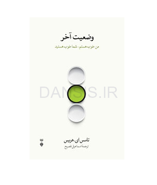 تصویر  کتاب وضعیت آخر