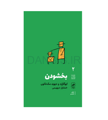 تصویر  کتاب بخشودن