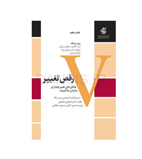 تصویر  کتاب رقص تغییر