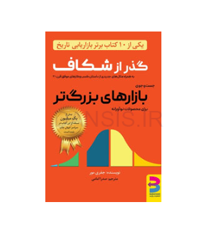 تصویر  معرفی کتاب گذر از شکاف