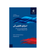 تصویر  معرفی کتاب استراتژی اقیانوس آبی