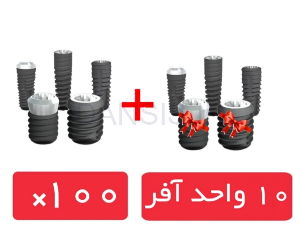 تصویر  پکیج 100 واحد فیکسچر ایمپلنت سوئیس با آفر 10 واحد فیکسچر رایگان