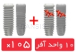 تصویر  پکیج 105 واحد فیکسچر SIC ایس(ace) و مکس(max) با آفر 10 واحد فیکسچر رایگان